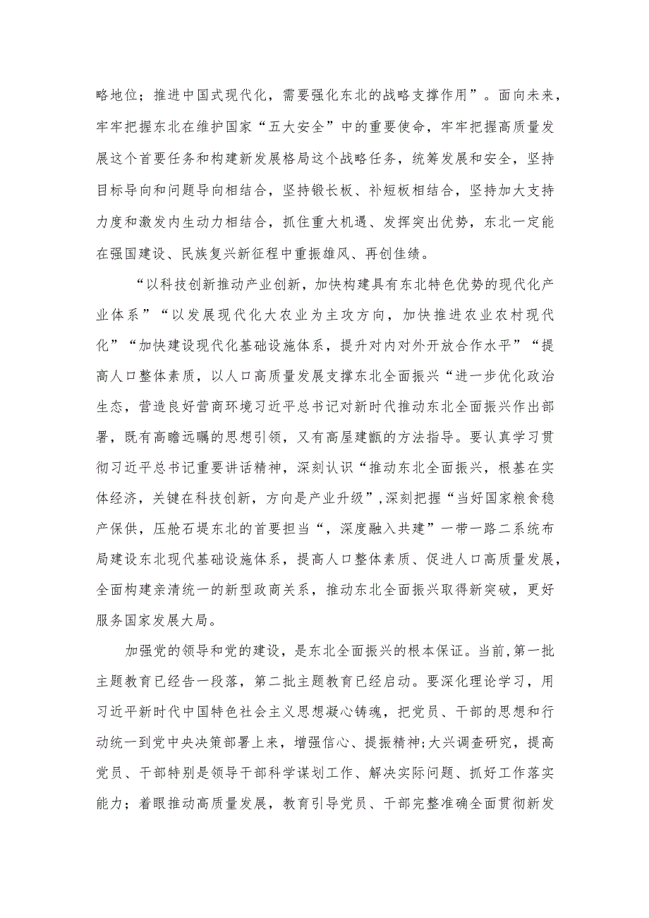 2023年学习贯彻在新时代推动东北全面振兴座谈会重要讲话研讨发言稿、心得体会【8篇】.docx_第3页