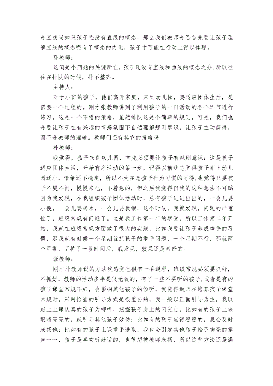 关于幼儿园教研活动记录【五篇】.docx_第2页