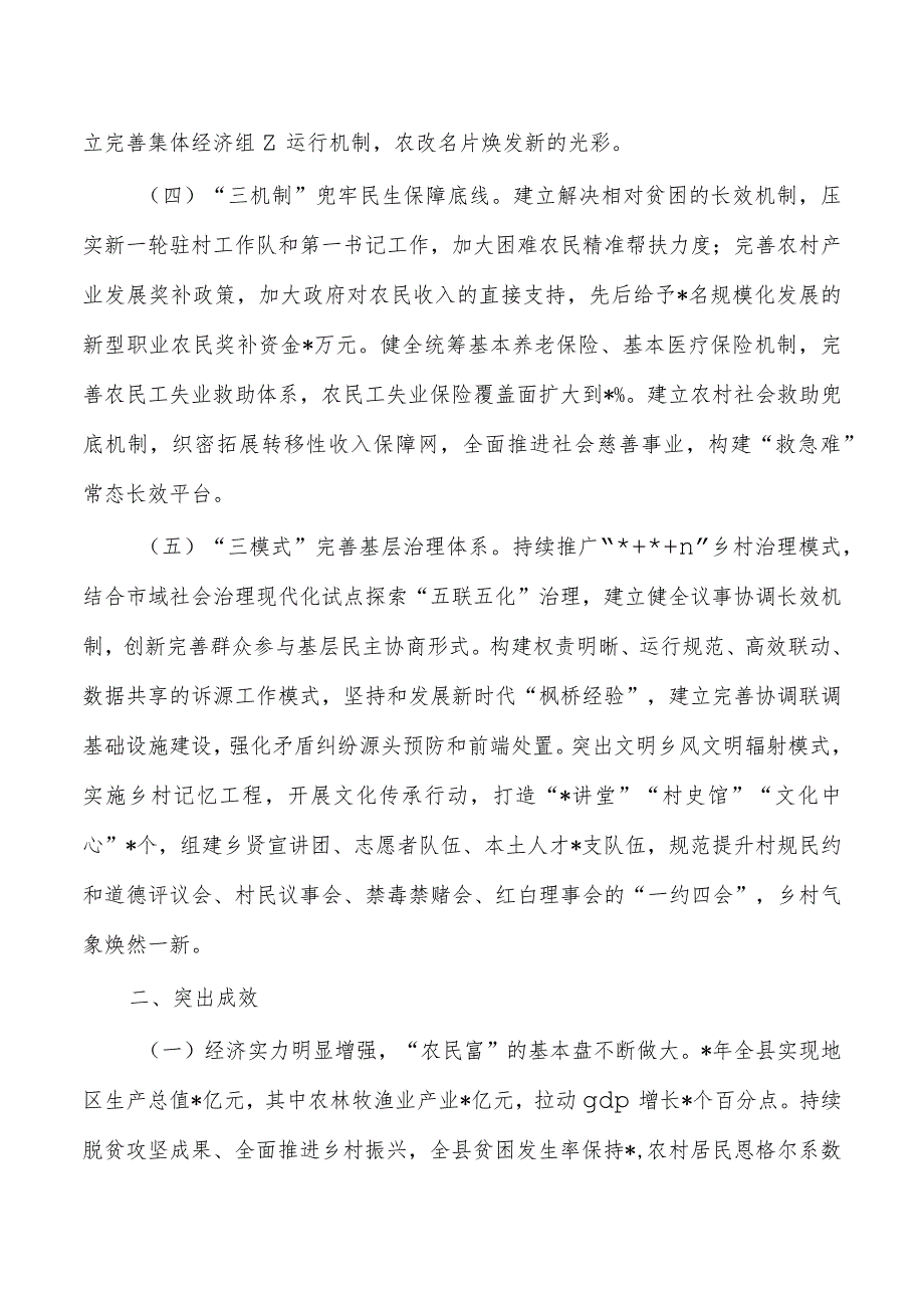 推动共同富裕典型案例教育作风.docx_第2页