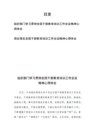 学习领会落实全国干部教育培训工作会议精神心得体会2篇.docx