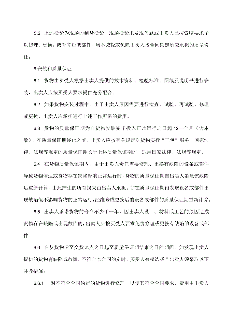 XX太阳能科技有限公司与XX电气集团有限公司光伏汇流箱买卖合同（2023年）.docx_第3页