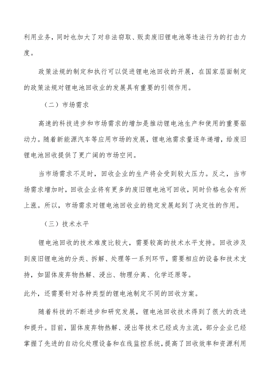 锂电池回收影响因素.docx_第2页