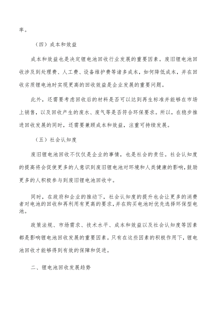 锂电池回收影响因素.docx_第3页