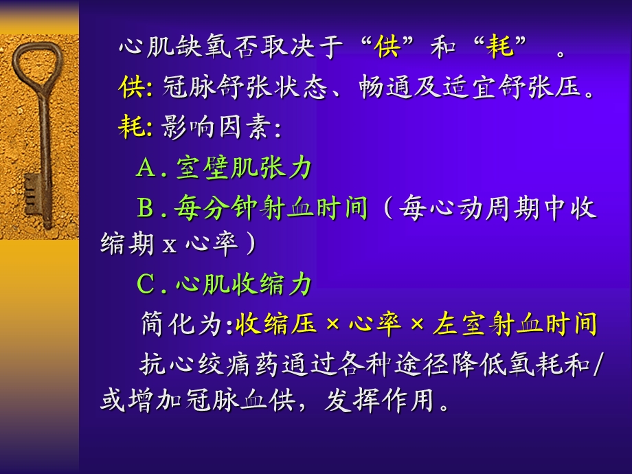 第13章抗心绞痛药.ppt_第2页