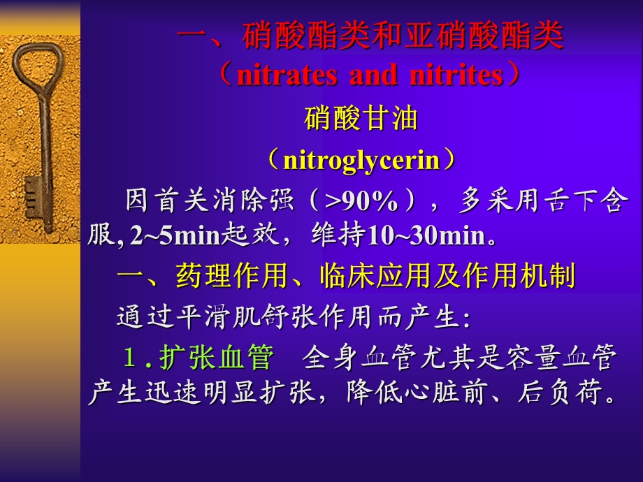 第13章抗心绞痛药.ppt_第3页