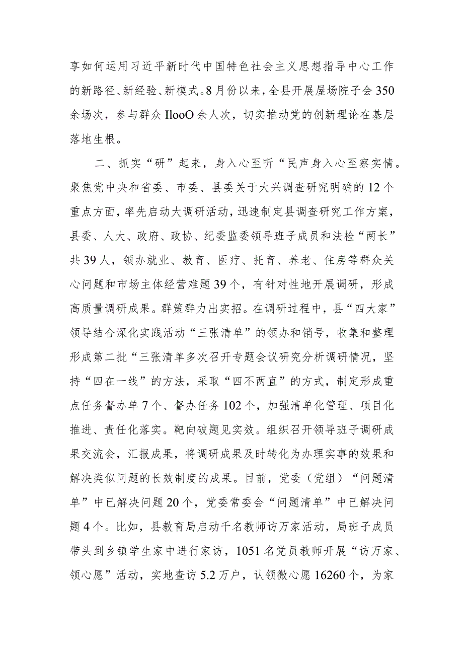 某县2023年开展第二批主题教育座谈发言经验交流总结汇报材料（“学研改干”）.docx_第2页