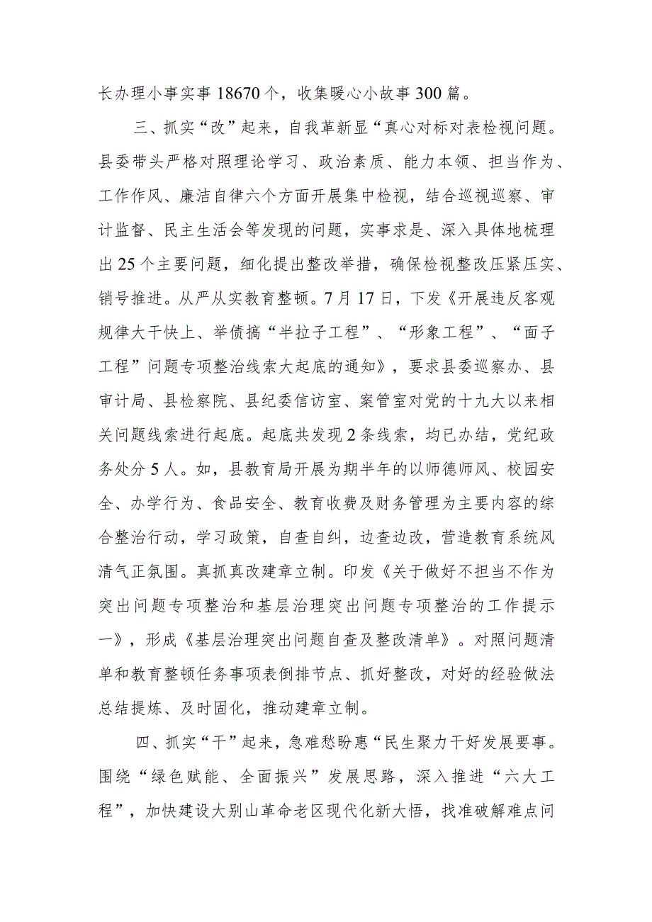 某县2023年开展第二批主题教育座谈发言经验交流总结汇报材料（“学研改干”）.docx_第3页