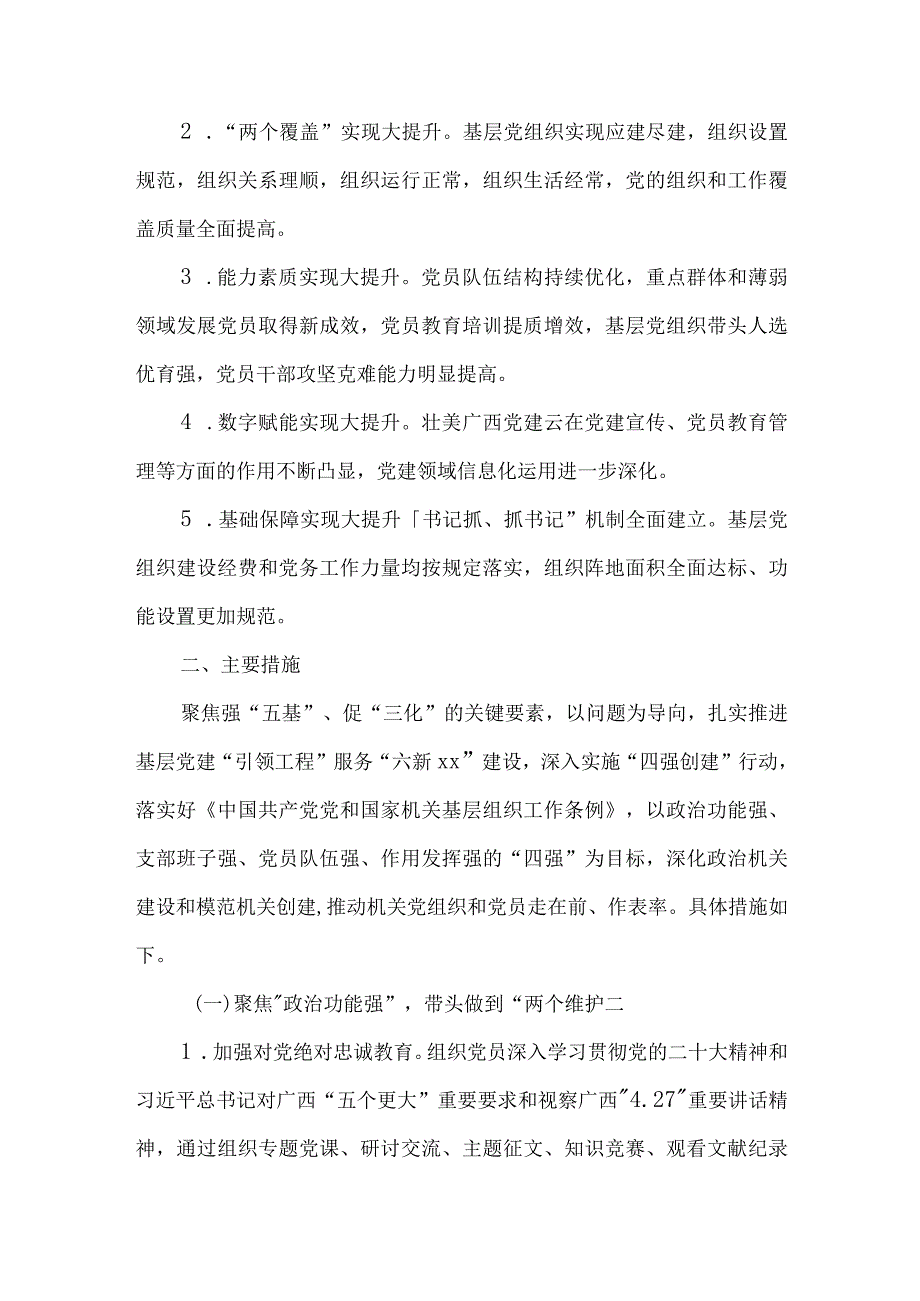 全市基层党建“五基三化”提升年工作情况报告.docx_第2页