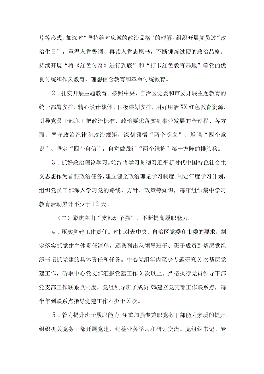 全市基层党建“五基三化”提升年工作情况报告.docx_第3页