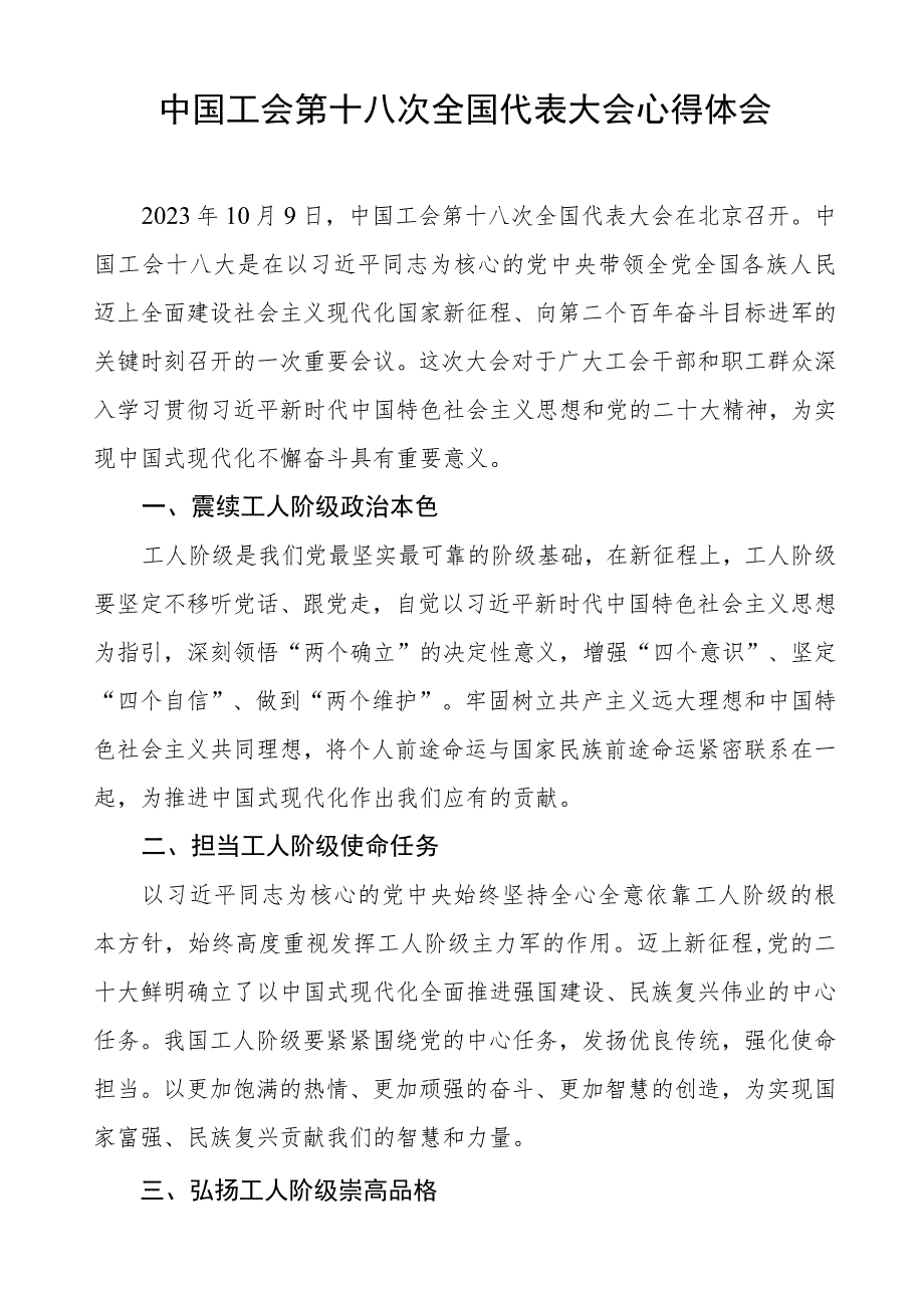 七篇工会十八大心得体会.docx_第2页