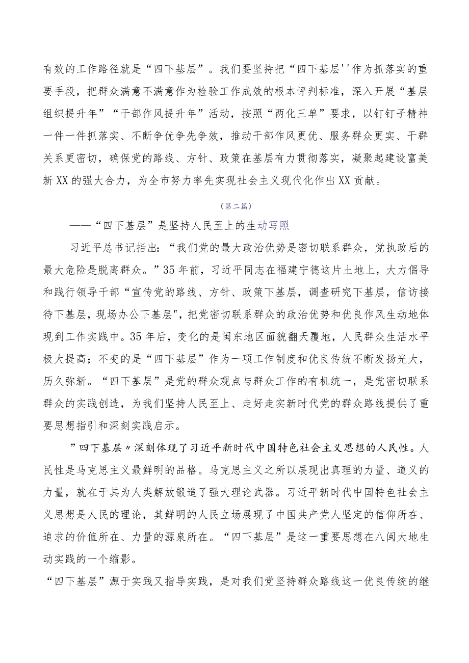 共十篇2023年四下基层心得体会、交流发言.docx_第2页