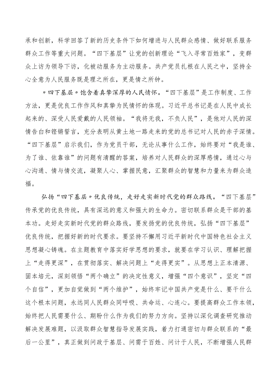 共十篇2023年四下基层心得体会、交流发言.docx_第3页