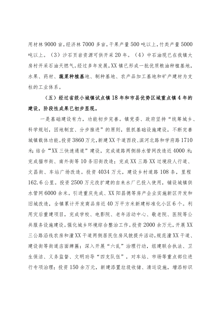 国家级重点镇申报材料.docx_第3页