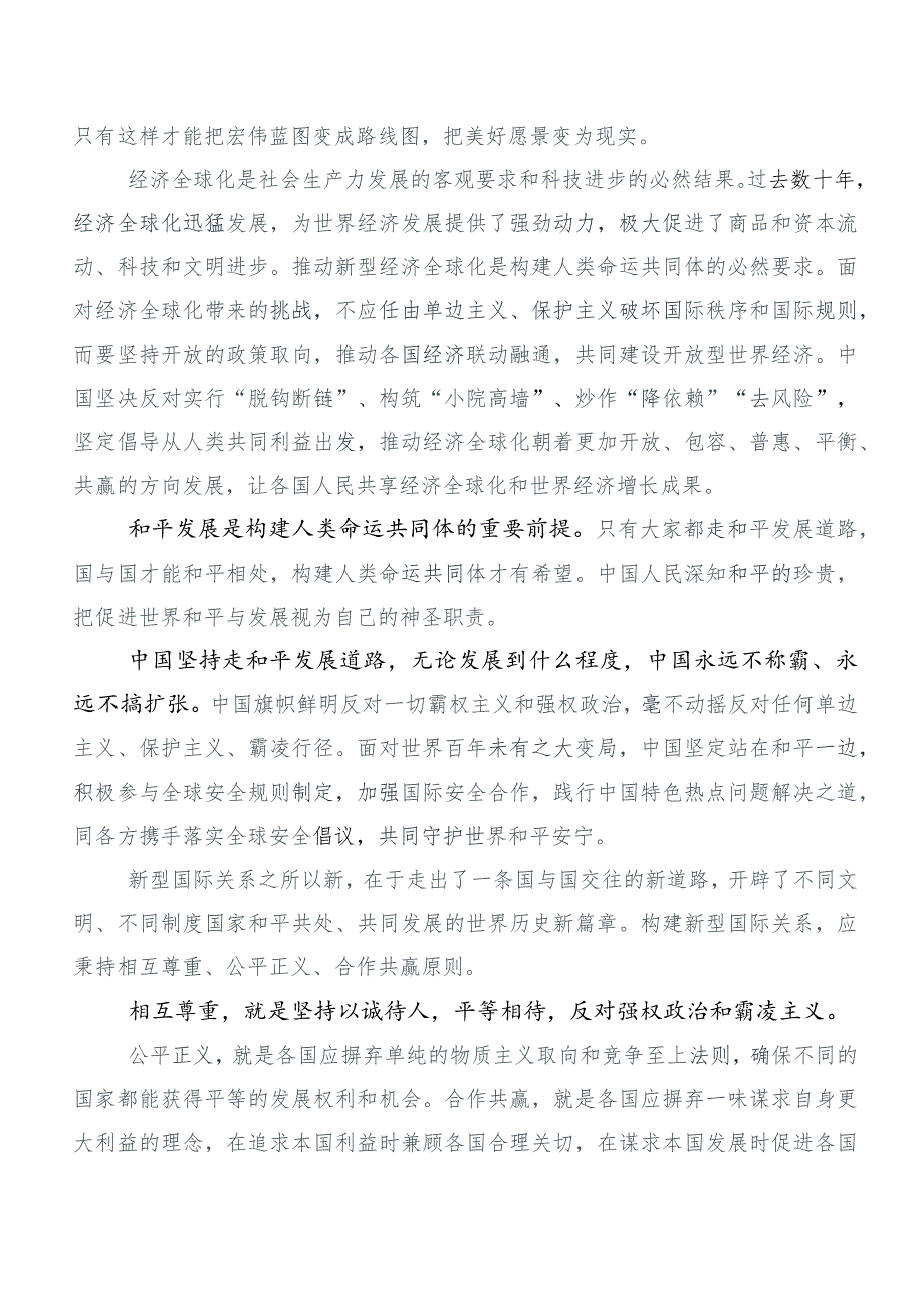 2023年在深入学习贯彻“一带一路”倡议提出十周年的研讨材料6篇.docx_第2页