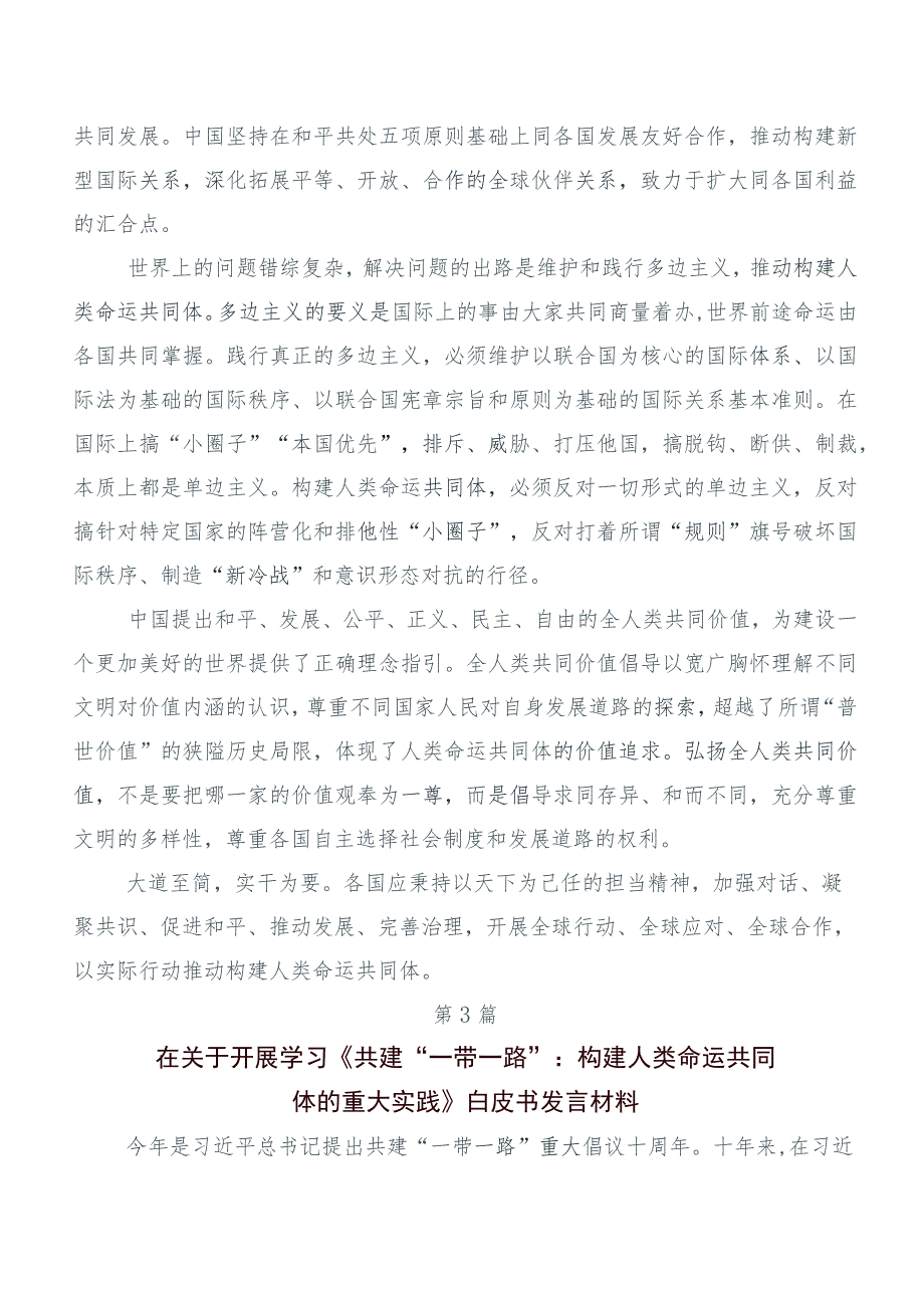 2023年在深入学习贯彻“一带一路”倡议提出十周年的研讨材料6篇.docx_第3页