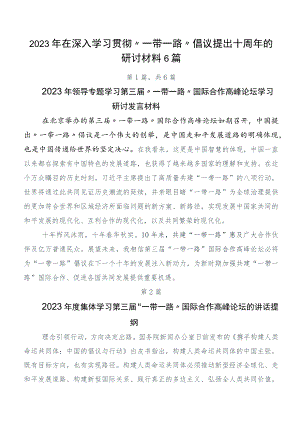 2023年在深入学习贯彻“一带一路”倡议提出十周年的研讨材料6篇.docx