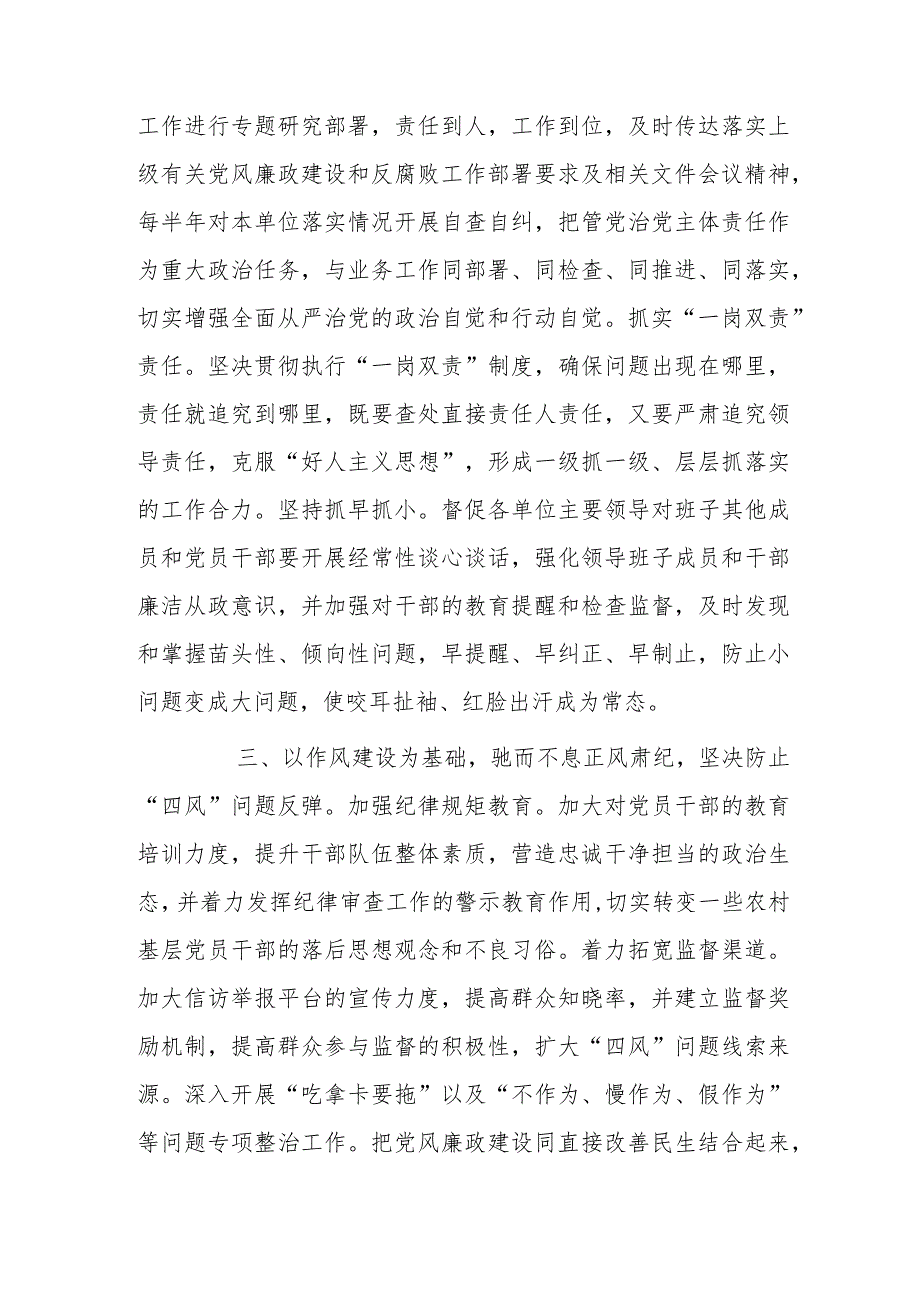 xx县关于从严治党进一步加强党风廉政建设的几点建议.docx_第2页