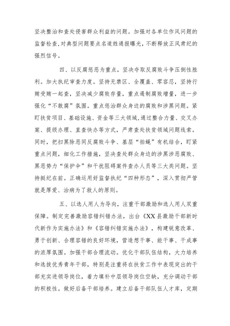 xx县关于从严治党进一步加强党风廉政建设的几点建议.docx_第3页