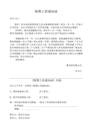 限期上班通知函及签收回执单.docx