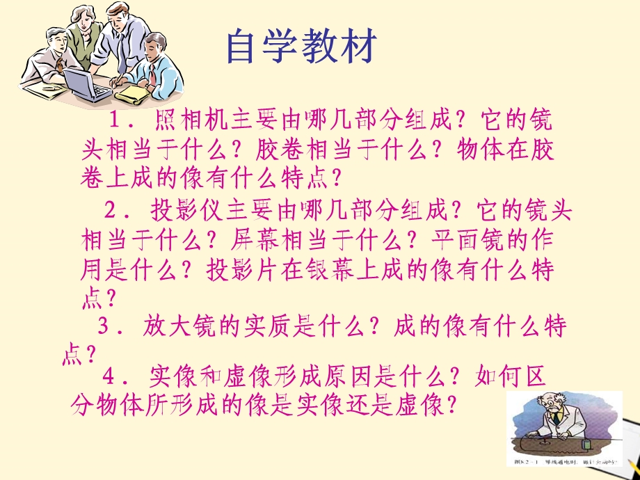 6.3生活中的透镜课件.ppt_第3页