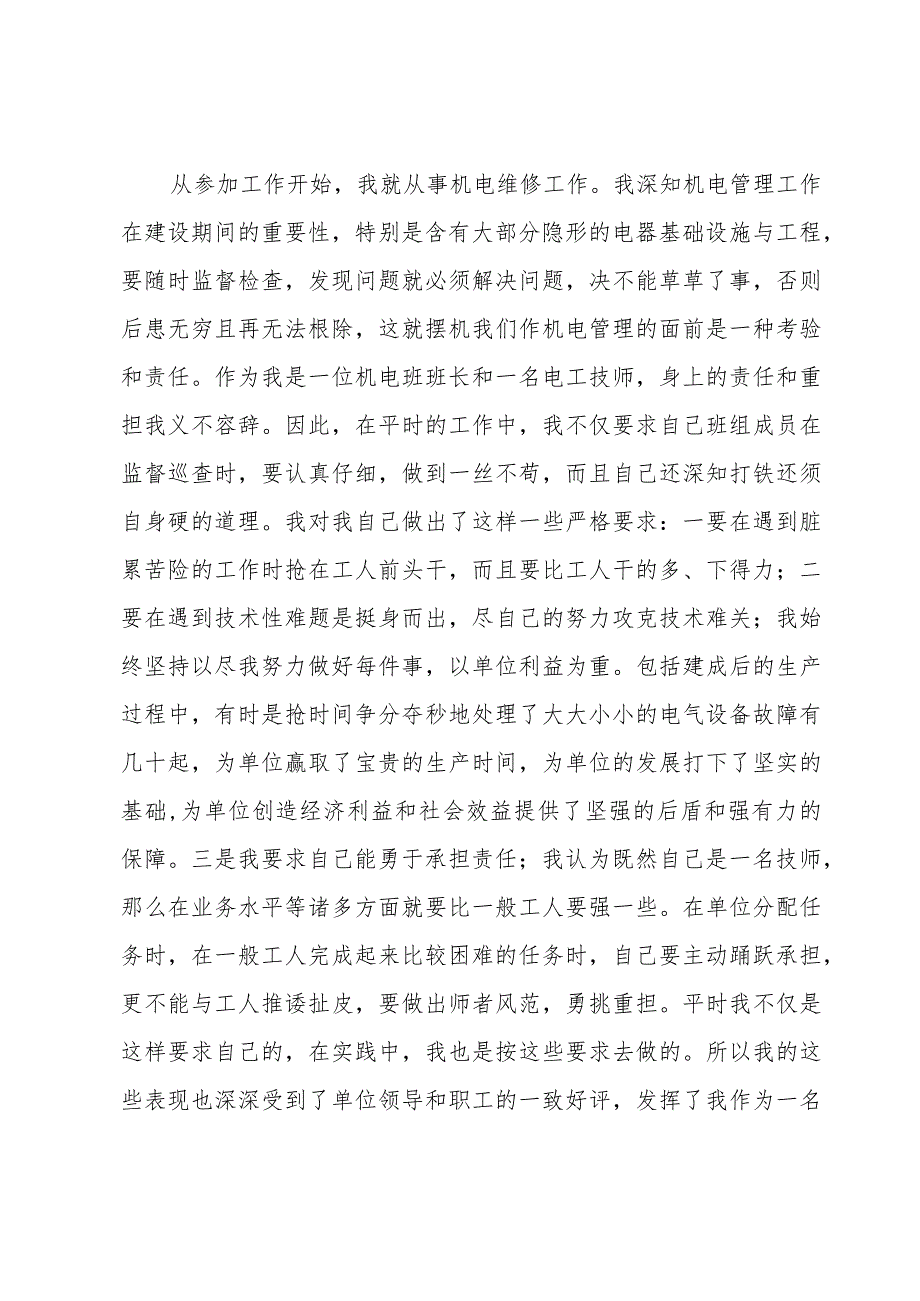 电网公司变电检修经验交流发言.docx_第2页