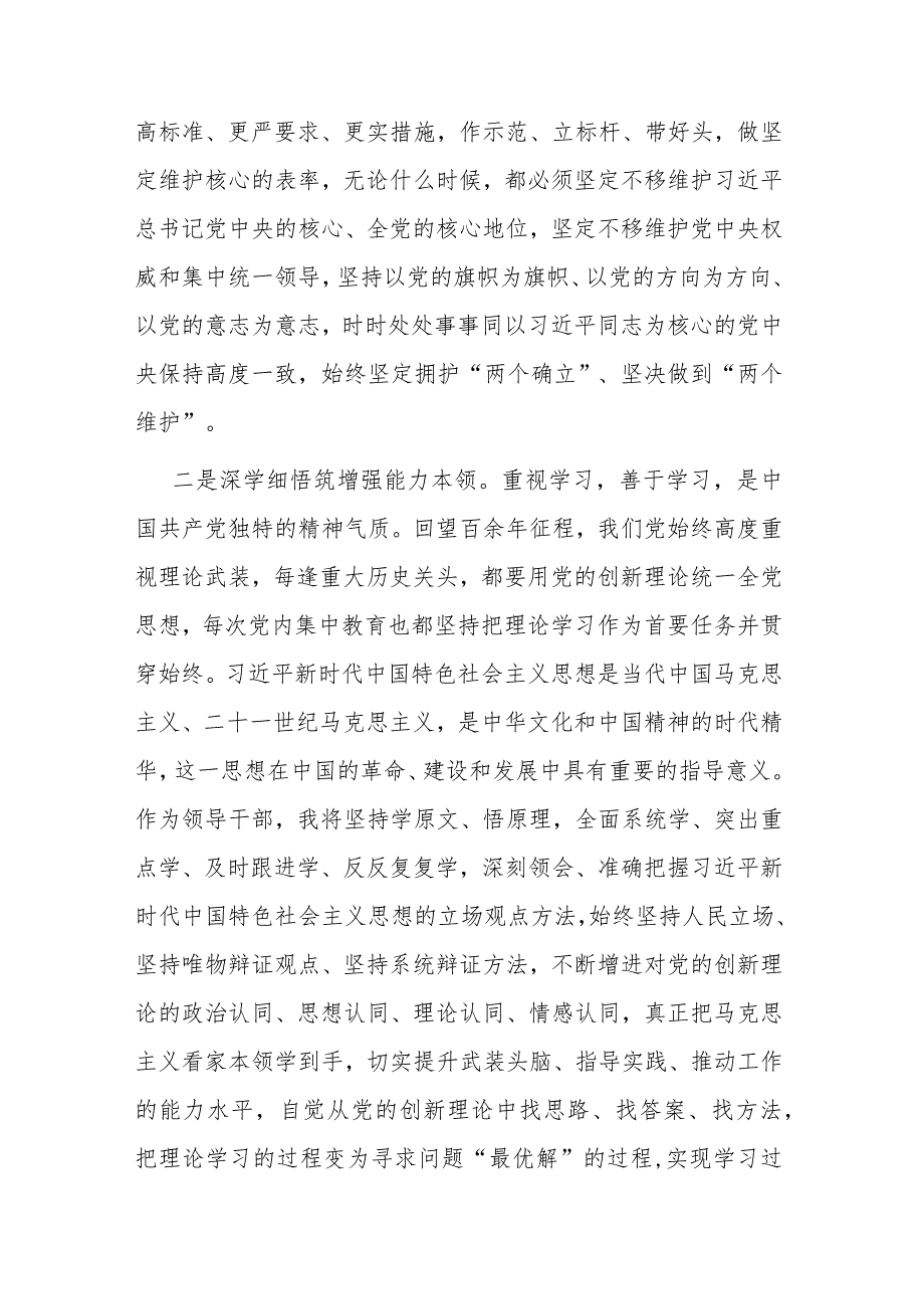 副县长主题教育读书班交流发言材料(二篇).docx_第2页