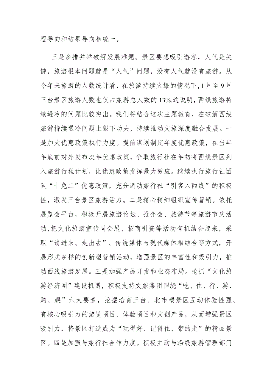 副县长主题教育读书班交流发言材料(二篇).docx_第3页