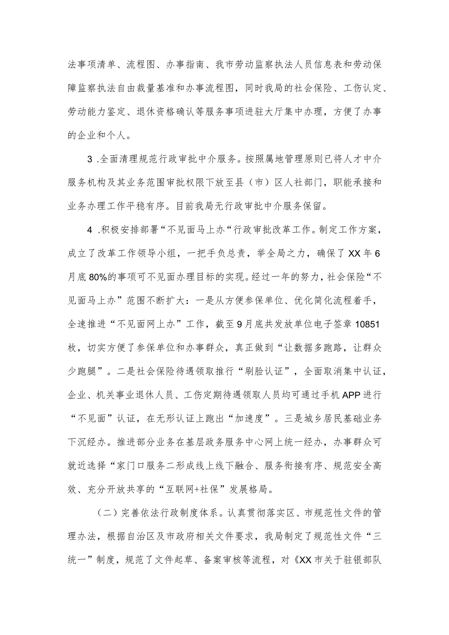 人社局2023年度法治政府建设情况的自查报告.docx_第2页