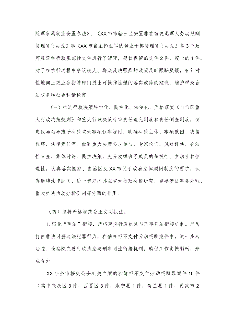 人社局2023年度法治政府建设情况的自查报告.docx_第3页