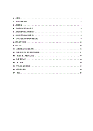 中建八局测量方案（26P）.docx