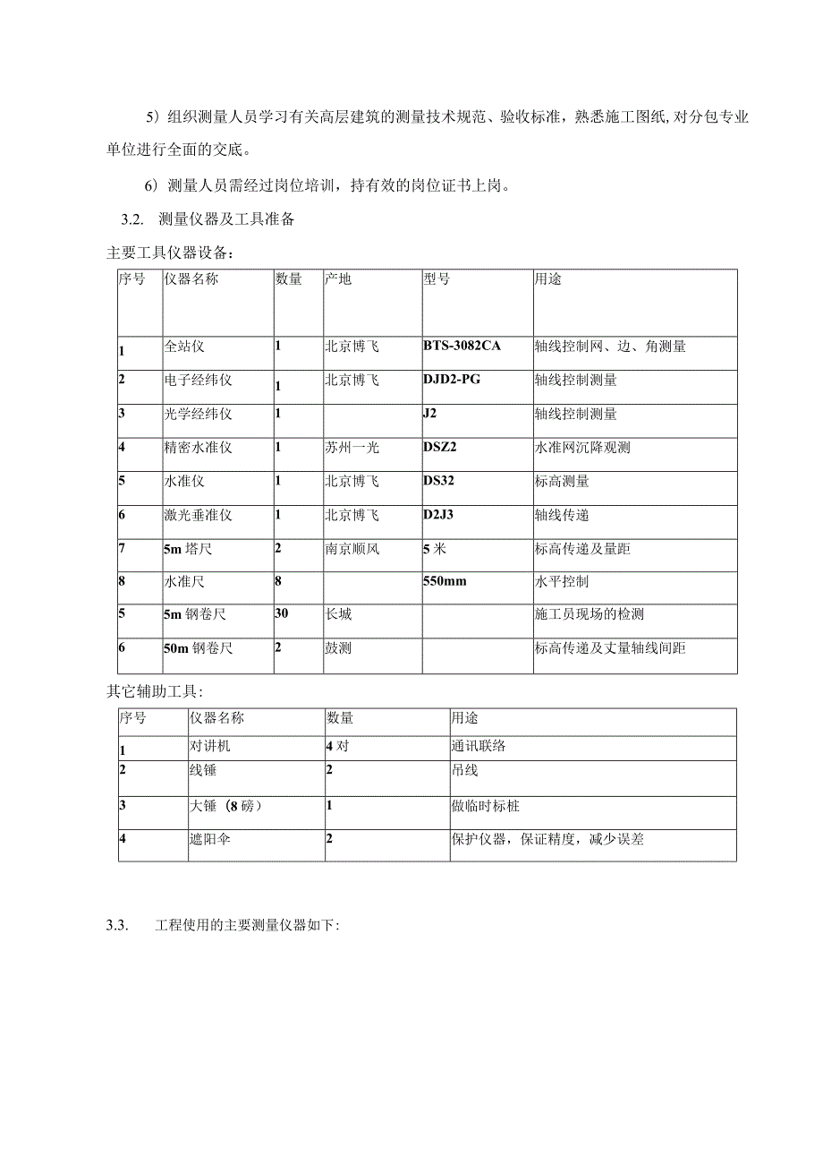 中建八局测量方案（26P）.docx_第3页