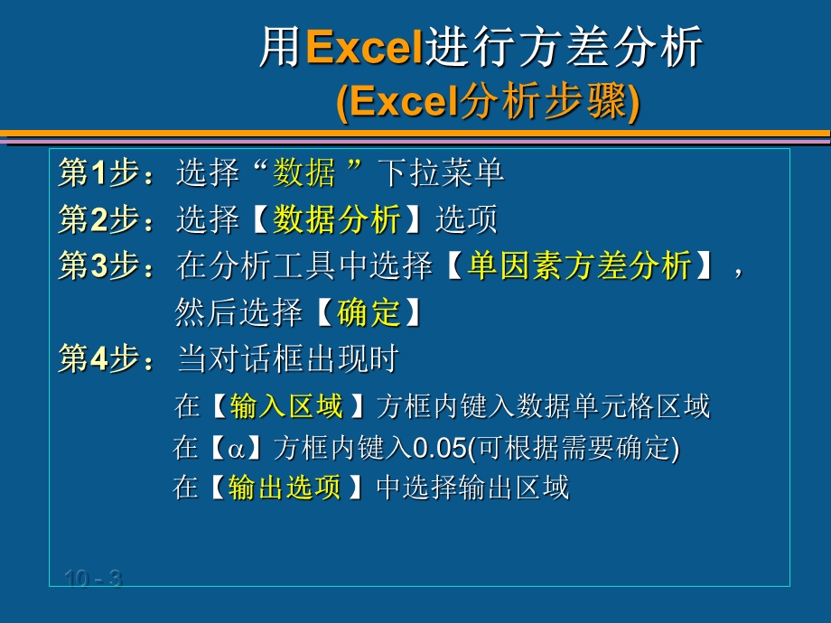 单因素方差分析软件操作.ppt_第3页