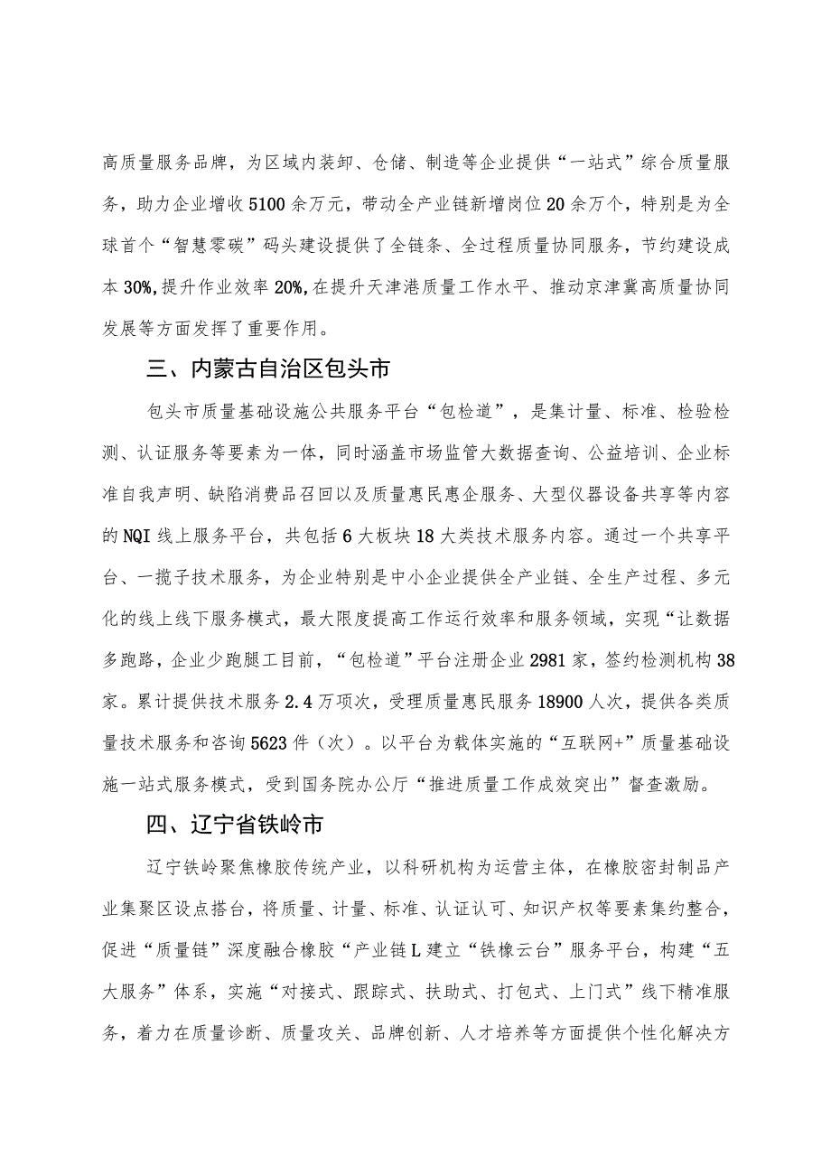 质量基础设施“一站式”服务典型案例.docx_第2页