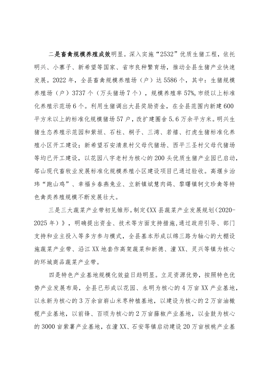 县连片发展农业产业调查报告：整合资源聚特色 集中连片兴产业.docx_第2页