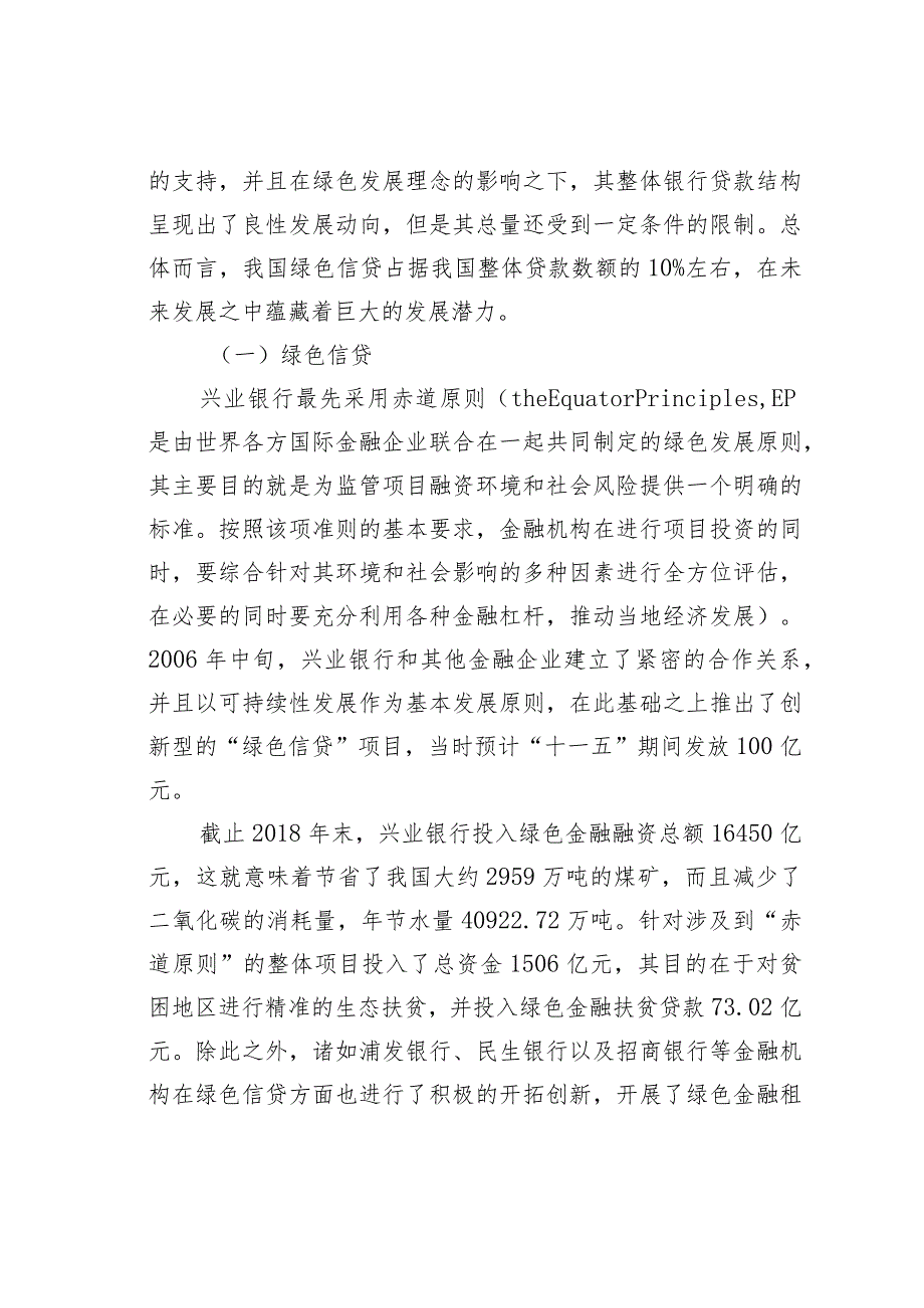 商业银行绿色金融运行机制构建的研究.docx_第2页