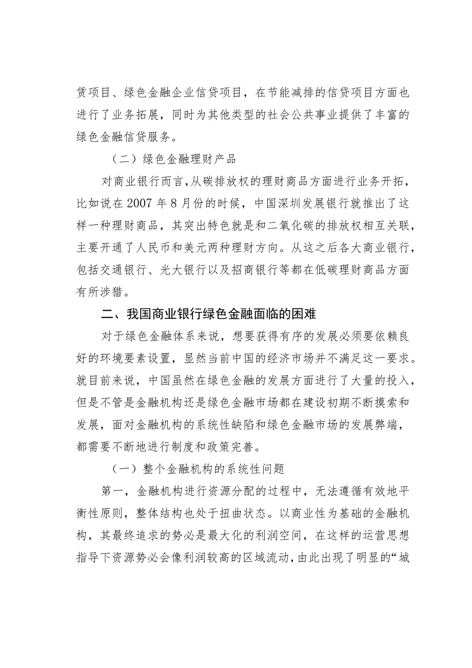 商业银行绿色金融运行机制构建的研究.docx_第3页