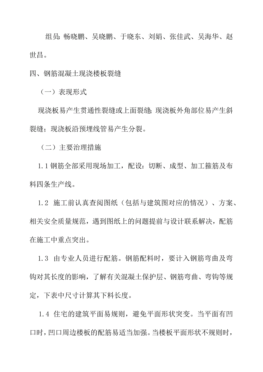 住宅工程质量常见问题专项治理技术措施.docx_第2页