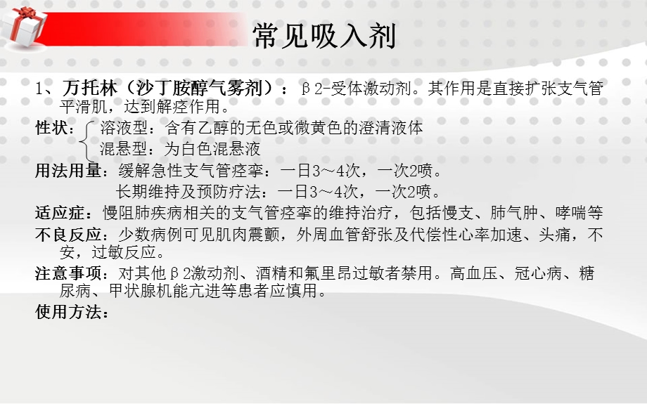 常见吸入剂使用.ppt_第3页