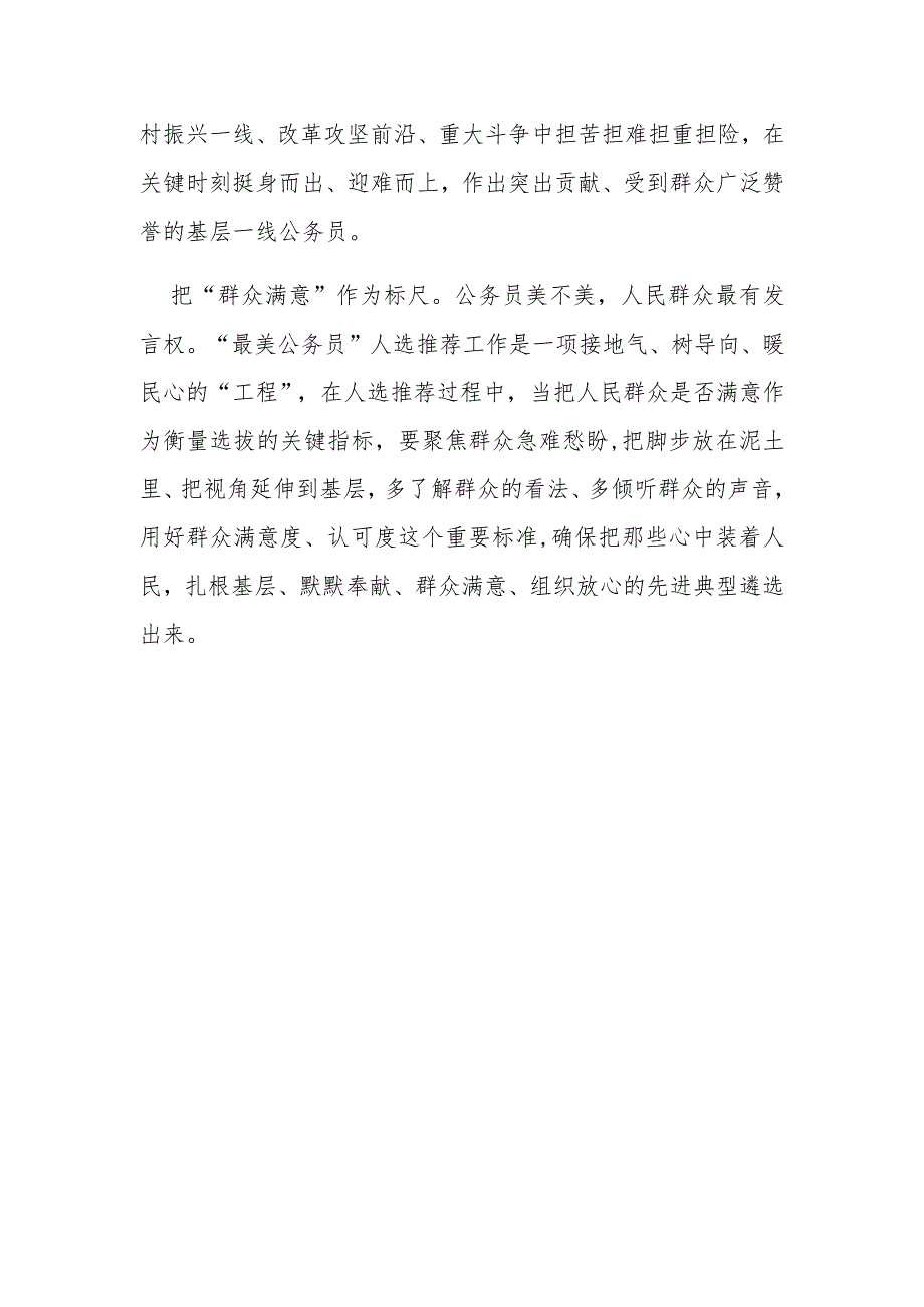 以“发扬斗争精神敢于担当作为”为主题联合开展2023年“最美公务员”宣传发布活动学习心得体会.docx_第2页