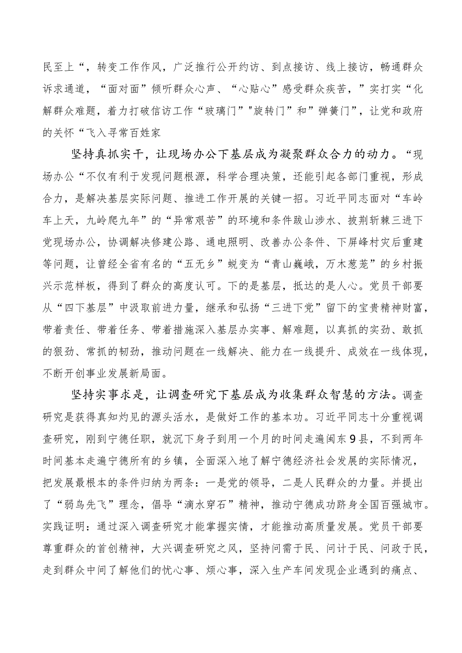 2023年四下基层的交流发言材料共10篇.docx_第3页