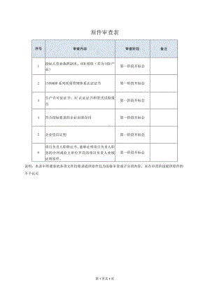 原件审查表(2023年).docx