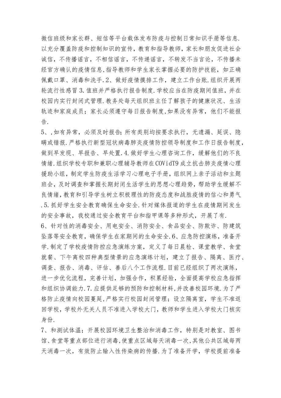 疫情防控工作自查情况报告2023年八篇.docx_第2页