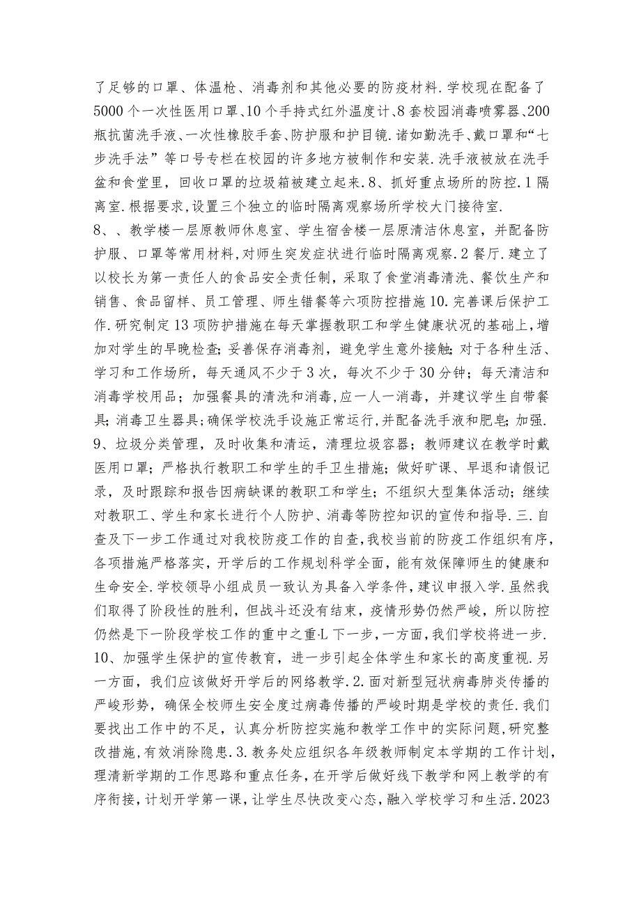 疫情防控工作自查情况报告2023年八篇.docx_第3页