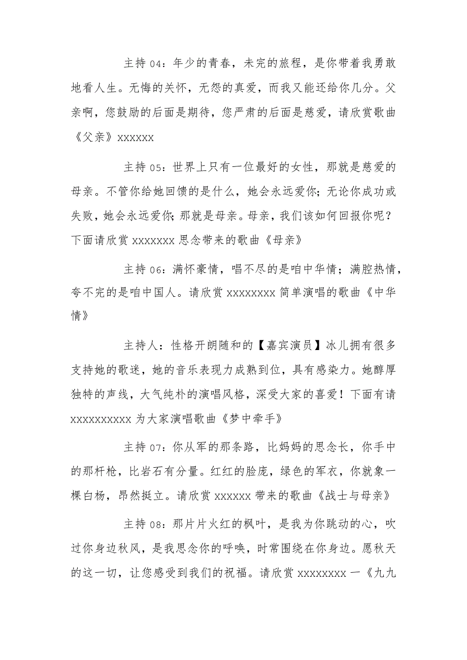 重阳节活动主持词6篇.docx_第3页