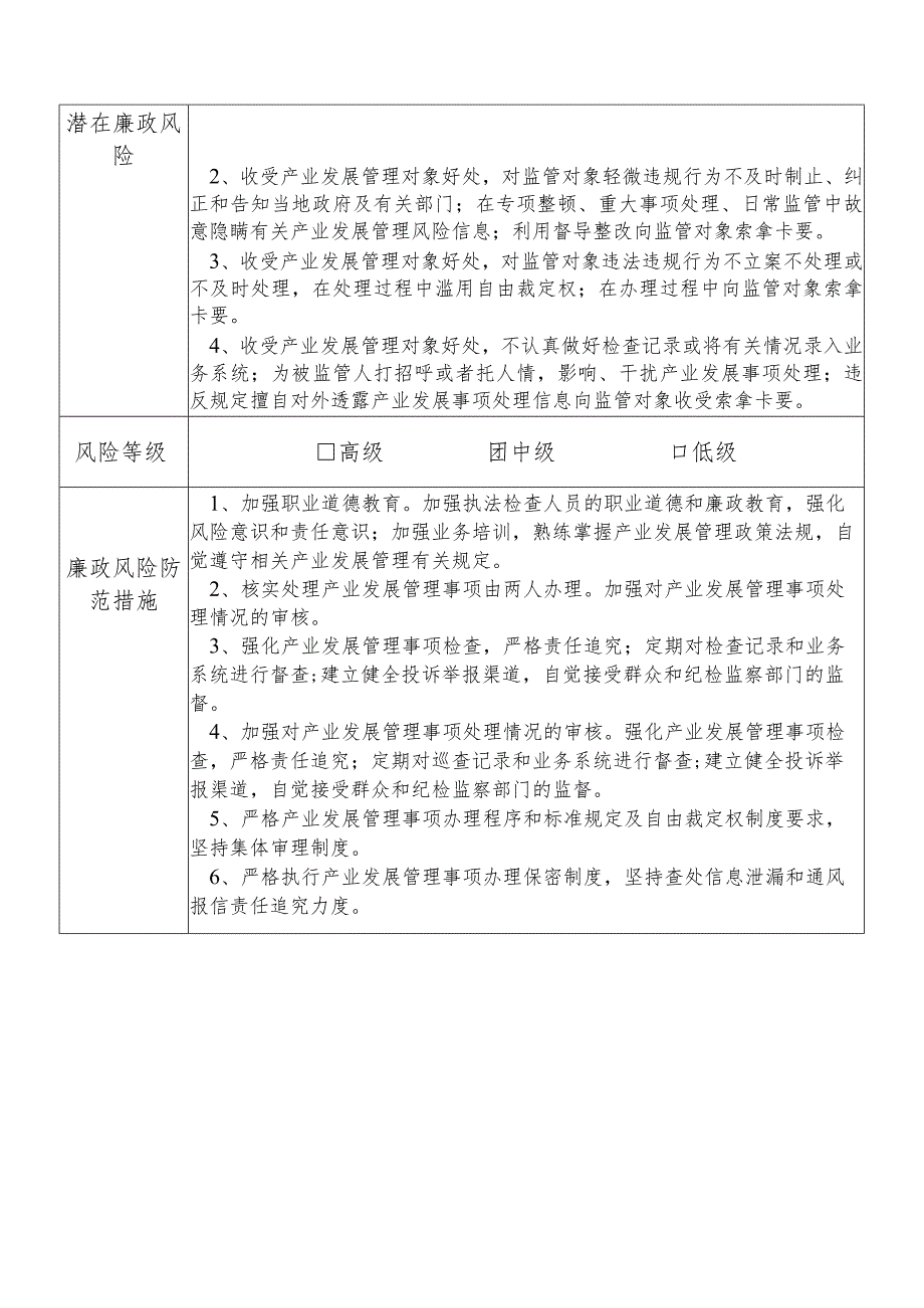 某县发展和改革部门产业发展管理股干部个人岗位廉政风险点排查登记表.docx_第2页