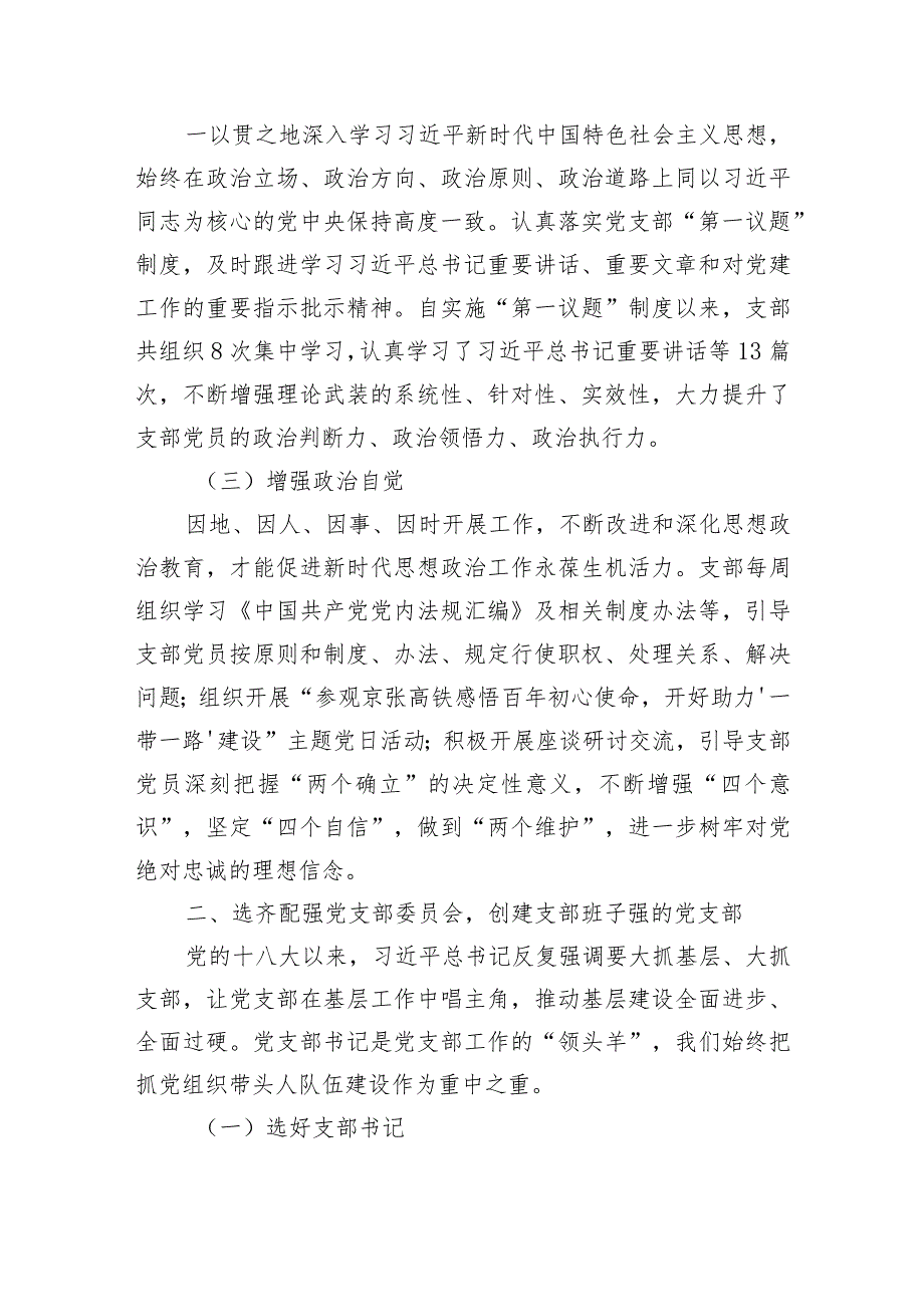 国企先进党支部典型材料.docx_第2页