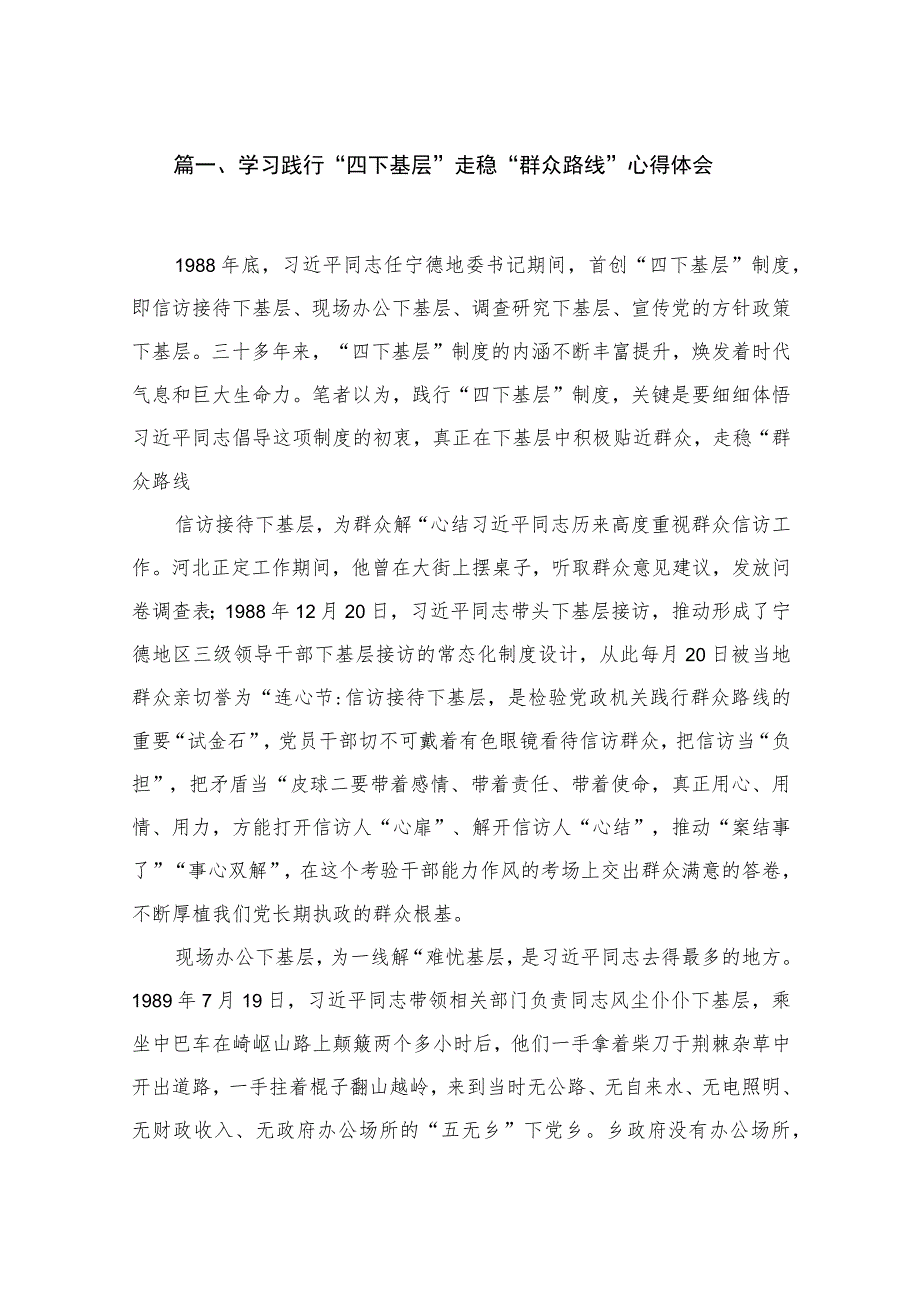 2023学习践行“四下基层”走稳“群众路线”心得体会18篇(最新精选).docx_第3页