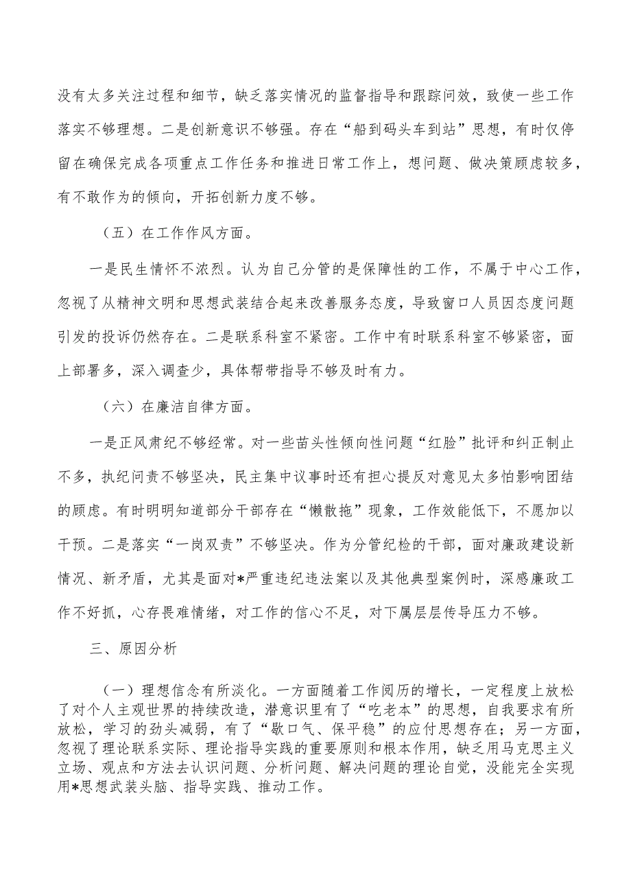 六个方面教育活动个人检视剖析.docx_第3页