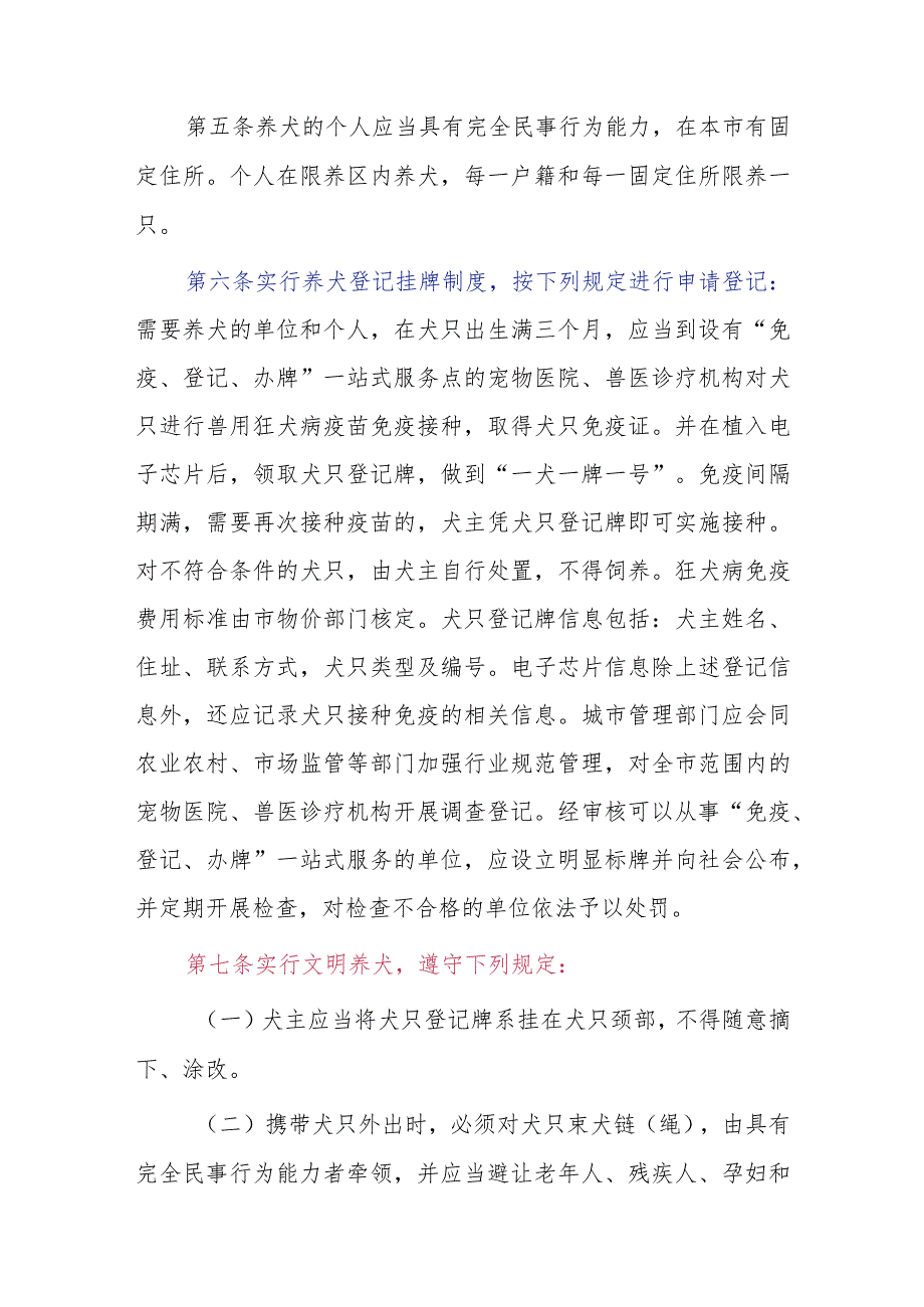 xx市城区文明养犬管理暂行办法.docx_第3页