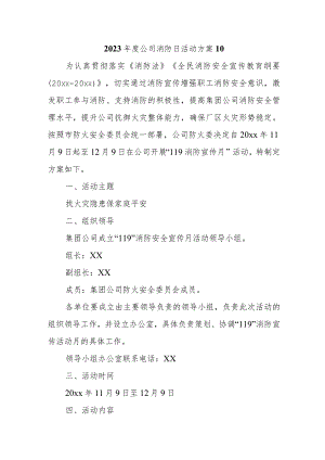 2023年度公司消防日活动方案10.docx